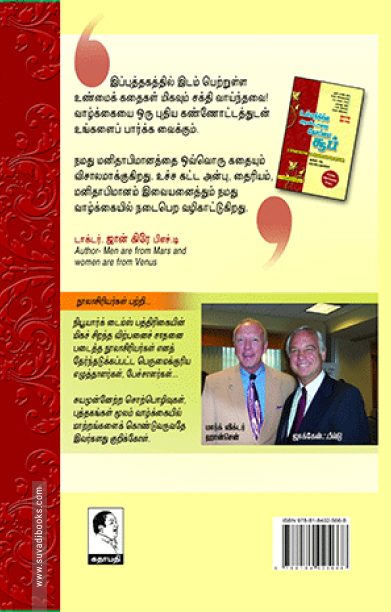 உள்ளத்திற்கு இரண்டாவது கோப்பை சூப்