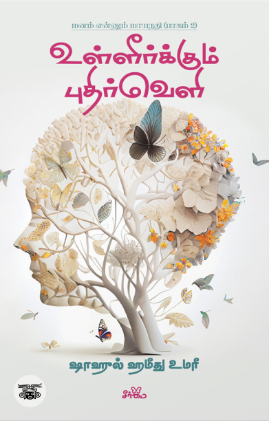 உள்ளீர்க்கும் புதிர்வெளி