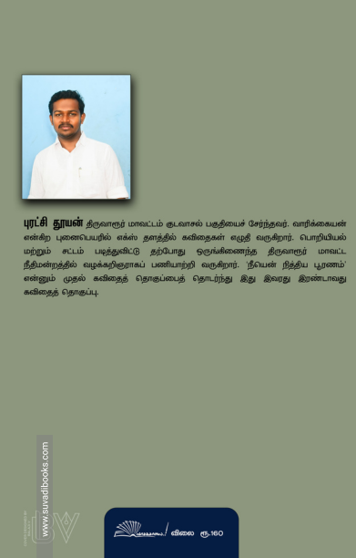 உள்ளினும் தீராப் பெருமகிழ் நீ