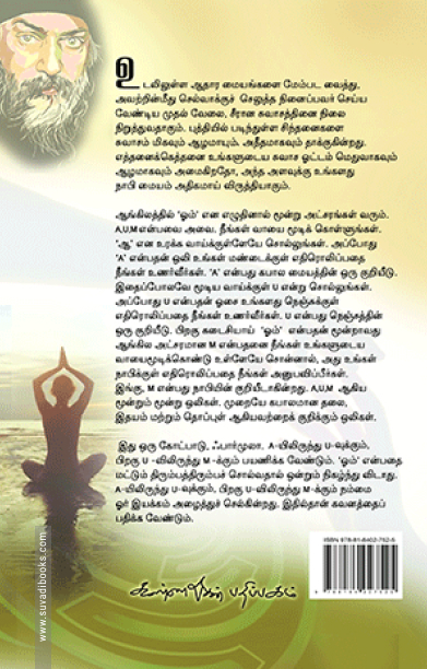 உள்முகமாய் ஒரு பயணம்