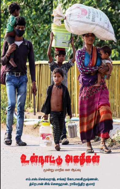 உள்நாட்டு அகதிகள்