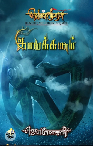 [:en]உலோகம் (விஷ்ணுபுரம் பதிப்பகம்)[:ta]உலோகம் (விஷ்ணுபுரம் பதிப்பகம்)[:]