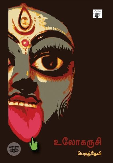 உலோகருசி