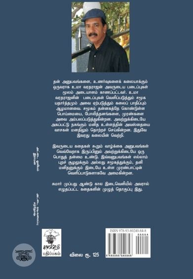 உமா வரதராஜன் கதைகள்