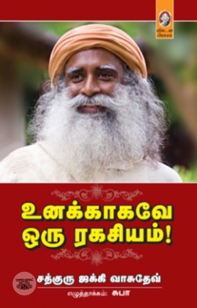 [:en]உனக்காகவே ஒரு ரகசியம்[:ta]உனக்காகவே ஒரு ரகசியம்[:]