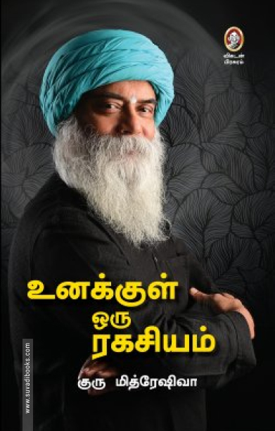 உனக்குள் ஒரு ரகசியம்