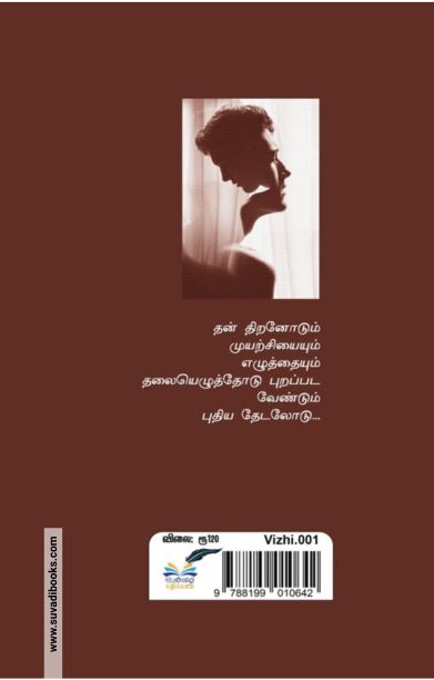 உனக்குள் ஒருவன்-1