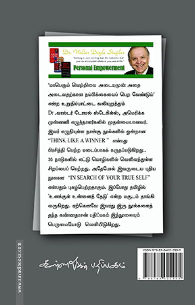 உனக்குள் உன்னைத் தேடு