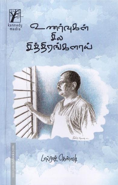 உணர்வுகள் சில சித்திரங்களாய்