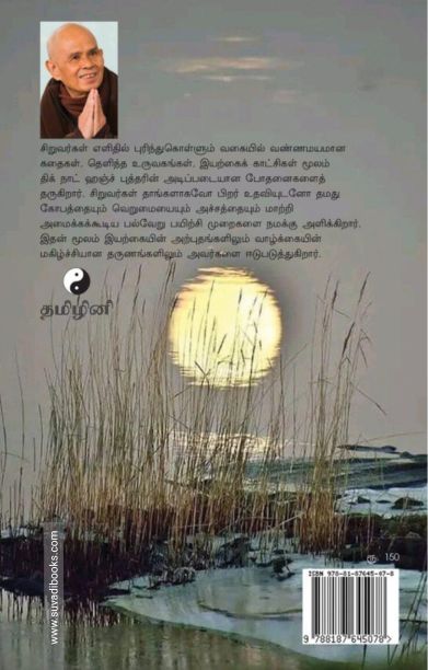 உனது பையில் ஒரு கூழாங்கல்