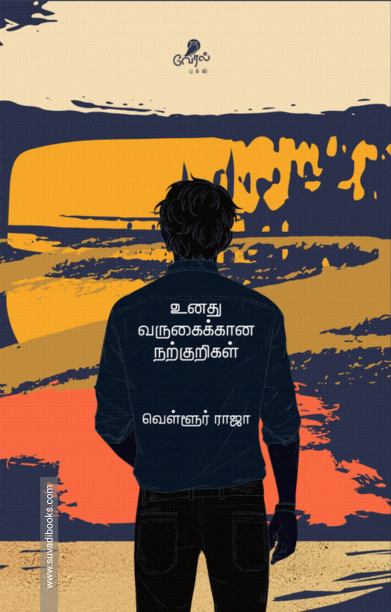 உனது வருகைக்கான நற்குறிகள்