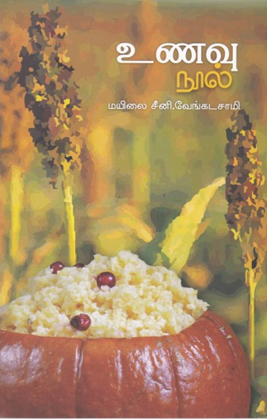 உணவு நூல்