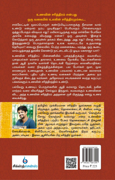 உணவு சரித்திரம்