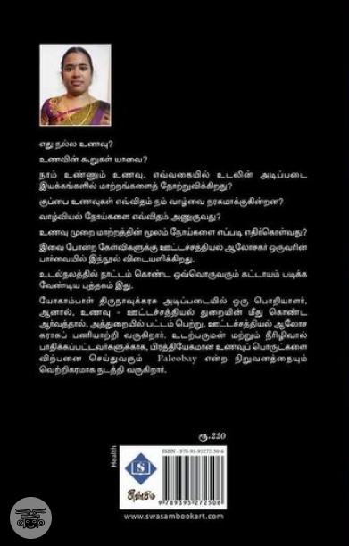 உணவு உடல்நலம் அறிவியல்