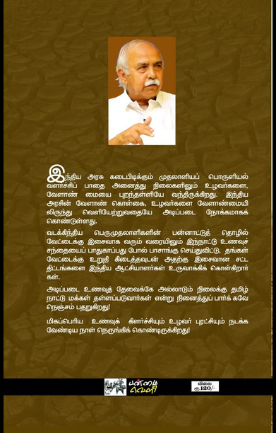 உணவு - உழவு - எதிர்காலம்