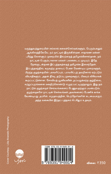 உங்கள் குழந்தை