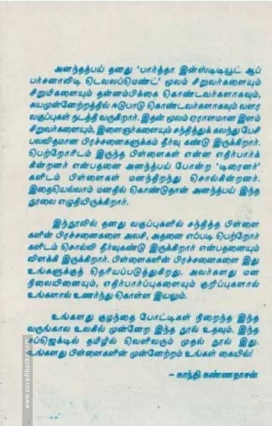 உங்கள் குழந்தை வெற்றிபெற உதவுங்கள்