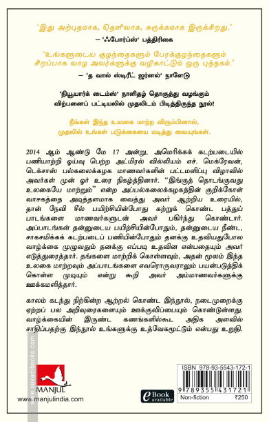 உங்கள் படுக்கையை மடித்து வையுங்கள் | Make Your Bed