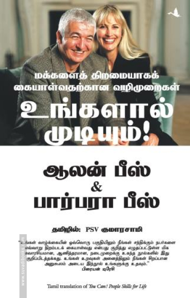 உங்களால் முடியும்!