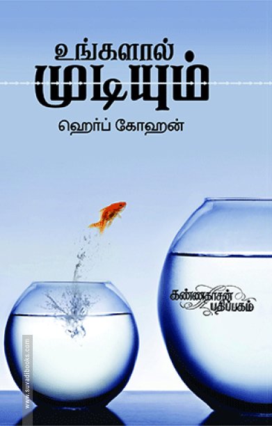 உங்களால் முடியும்