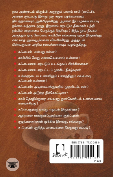 [:en]உங்களுடைய ஒரு கோப்பை காபியில்  எவ்வளவு நஞ்சு?[:ta]உங்களுடைய ஒரு கோப்பை காபியில்  எவ்வளவு நஞ்சு?[:]