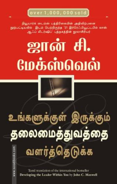 உங்களுக்குள் இருக்கும் தலைமைத்துவத்தை வளர்த்தெடுக்க