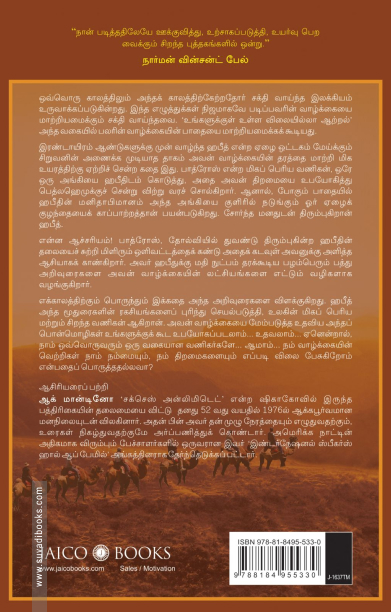 உங்களுக்குள் உள்ள விலையில்லா ஆற்றல்