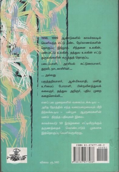 உண்மை சார்ந்த உரையாடல்