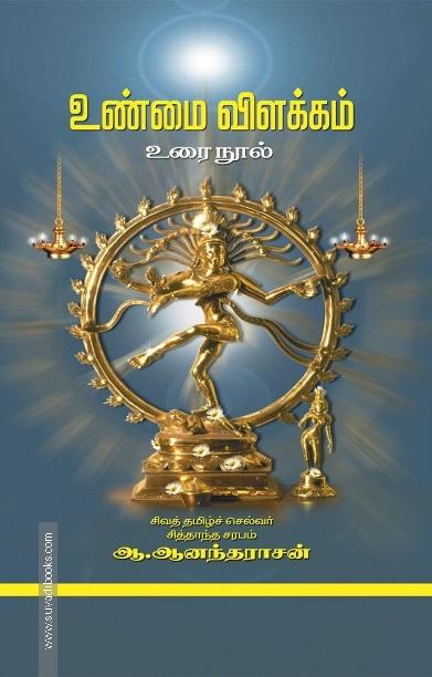 உண்மை விளக்கம் (உரை நூல்)