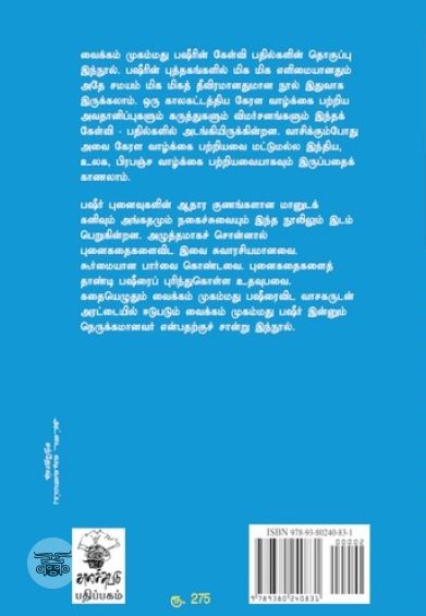 உண்மையும் பொய்யும்