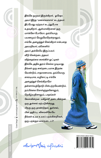 உன்னால் கடக்க முடியும் (பாகம் 1)