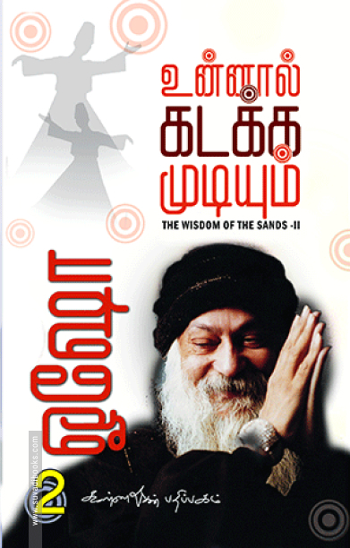 உன்னால் கடக்க முடியும் (பாகம் 2)