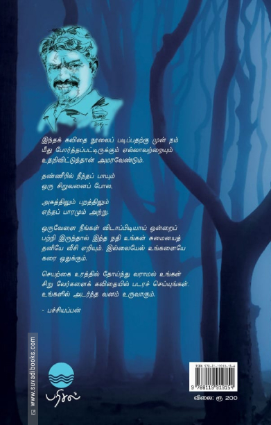 உன்னால் நிகழ்கிறேன்