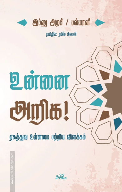 உன்னை அறிக!