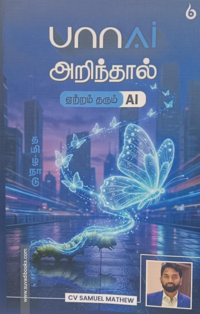 Unnai அறிந்தால்