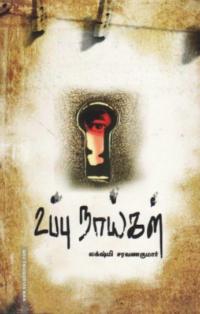 உப்பு நாய்கள்