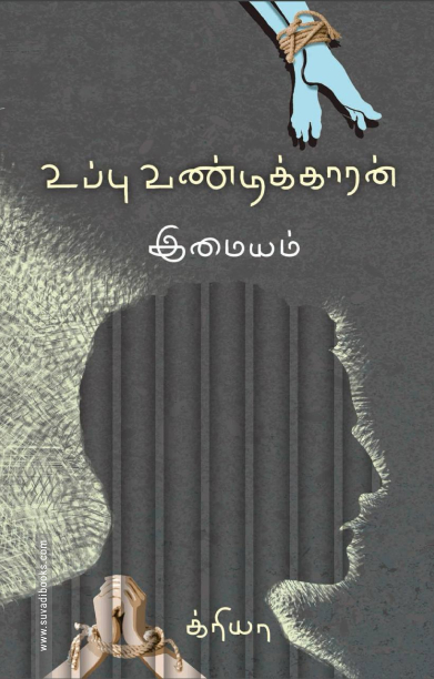 உப்பு வண்டிக்காரன்