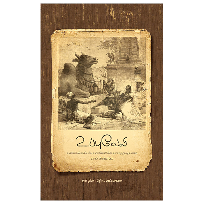 உப்புவேலி