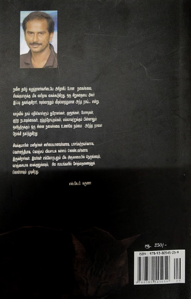 உப்புக்கடலைக் குடிக்கும் பூனை