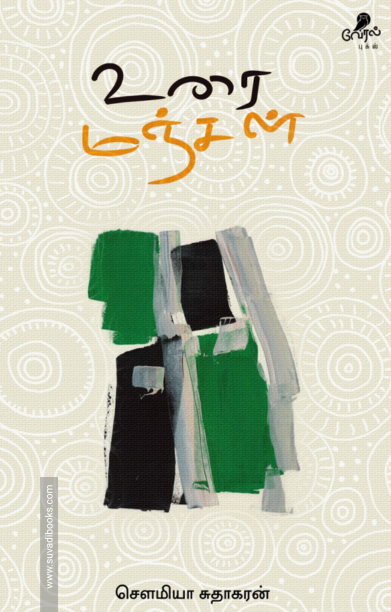 உரை மஞ்சள்