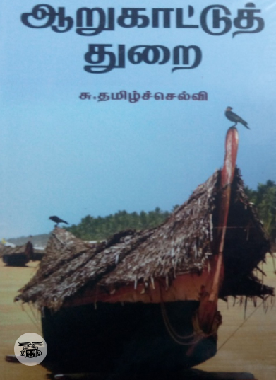 உரைகளும் உரையாசிரியர்களும்