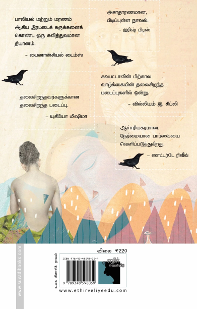 உறங்கும் அழகிகளின் இல்லம்