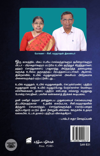 உறவைக் காக்க உயில் உயிரைக் காக்க உறுப்பு