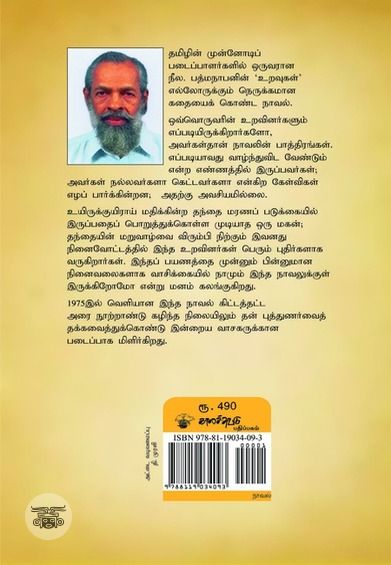 உறவுகள் (காலச்சுவடு)