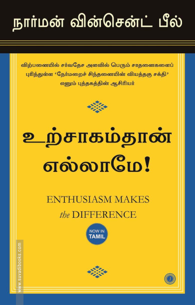 உற்சாகம்தான் எல்லாமே