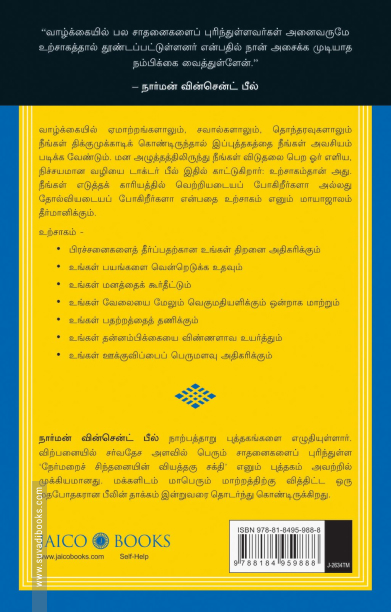 உற்சாகம்தான் எல்லாமே