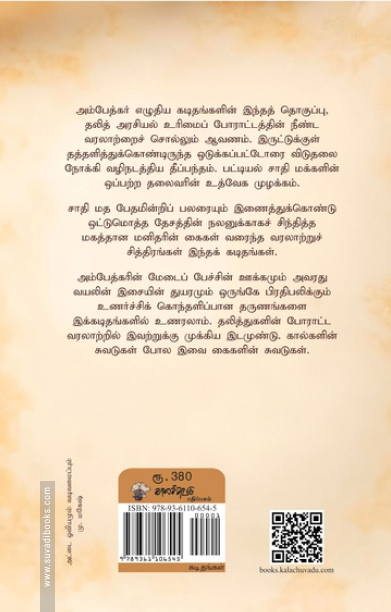 உரிமைப் போராட்டத்தின் சுவடுகள் - அம்பேத்கரின் தேர்ந்தேடுத்த கடிதங்கள்