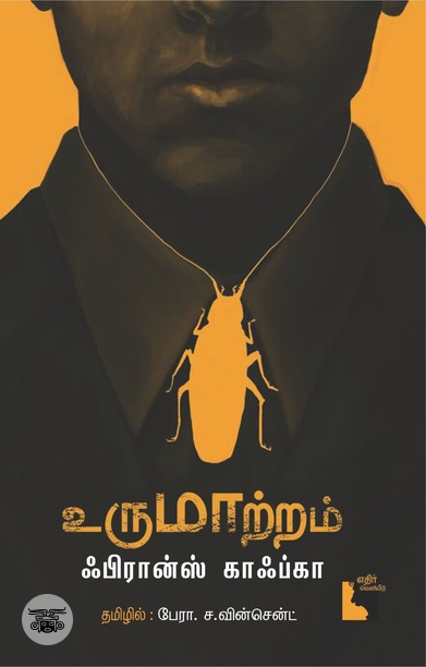 உருமாற்றம்