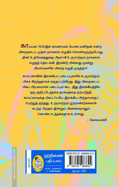 உருமாற்றம் (நற்றிணை பதிப்பகம்)