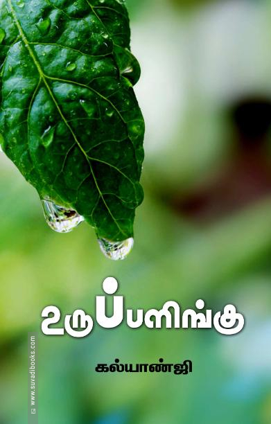 உருப்பளிங்கு